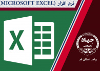 MICROSOFT EXCEL