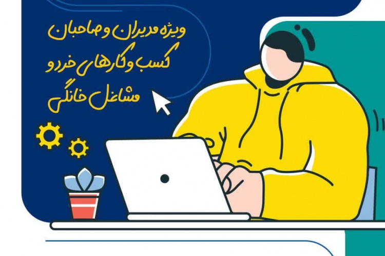 کارگاه رایگان مجازی کارآفرینی در جهاددانشگاهی قم برگزار می شود