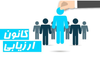 کانون ارزیابی و توسعه شایستگی در جهاددانشگاهی قم برگزار شد