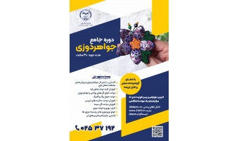 دوره آموزشی جواهردوزی در مرکز آموزش هنر جهاددانشگاهی قم