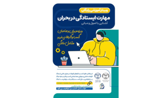 کارگاه رایگان مجازی کارآفرینی در جهاددانشگاهی قم برگزار می شود