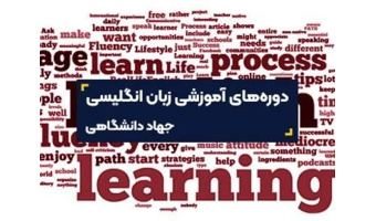 بسته های متنوع تابستانی مرکز زبان های خارجی جهاددانشگاهی قم اجرا می شود