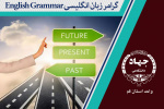 گرامر زبان انگلیسی English Grammar