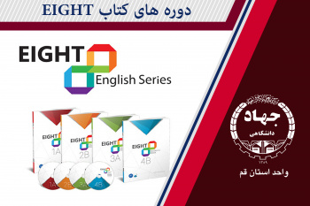 دوره های کتاب  Eight