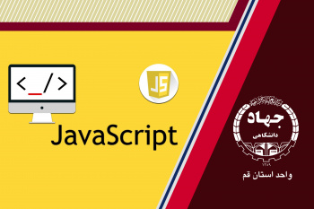 JavaScript  جاوااسکریپت