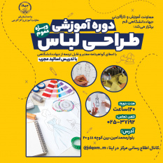 آغاز ثبت نام دوره آموزش جامع &quot;طراحی لباس&quot; در جهاددانشگاهی قم