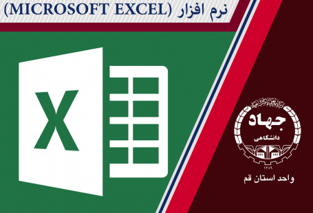 MICROSOFT EXCEL